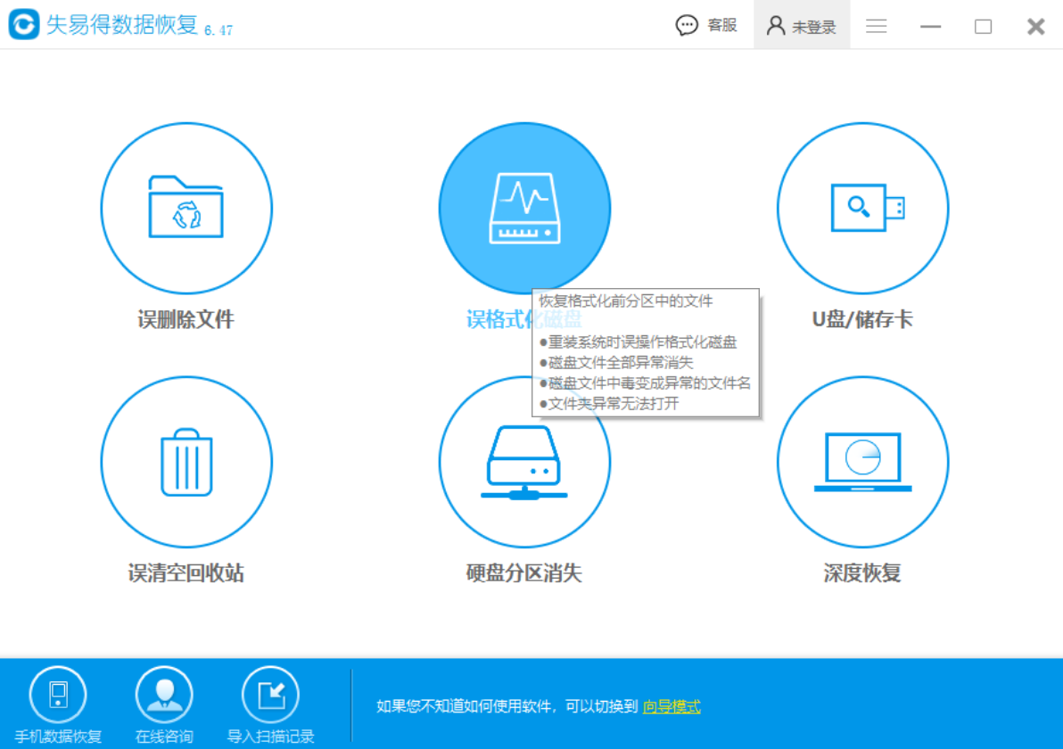 失易得数据恢复软件下载 v6.47失易得数据恢复中文破解版