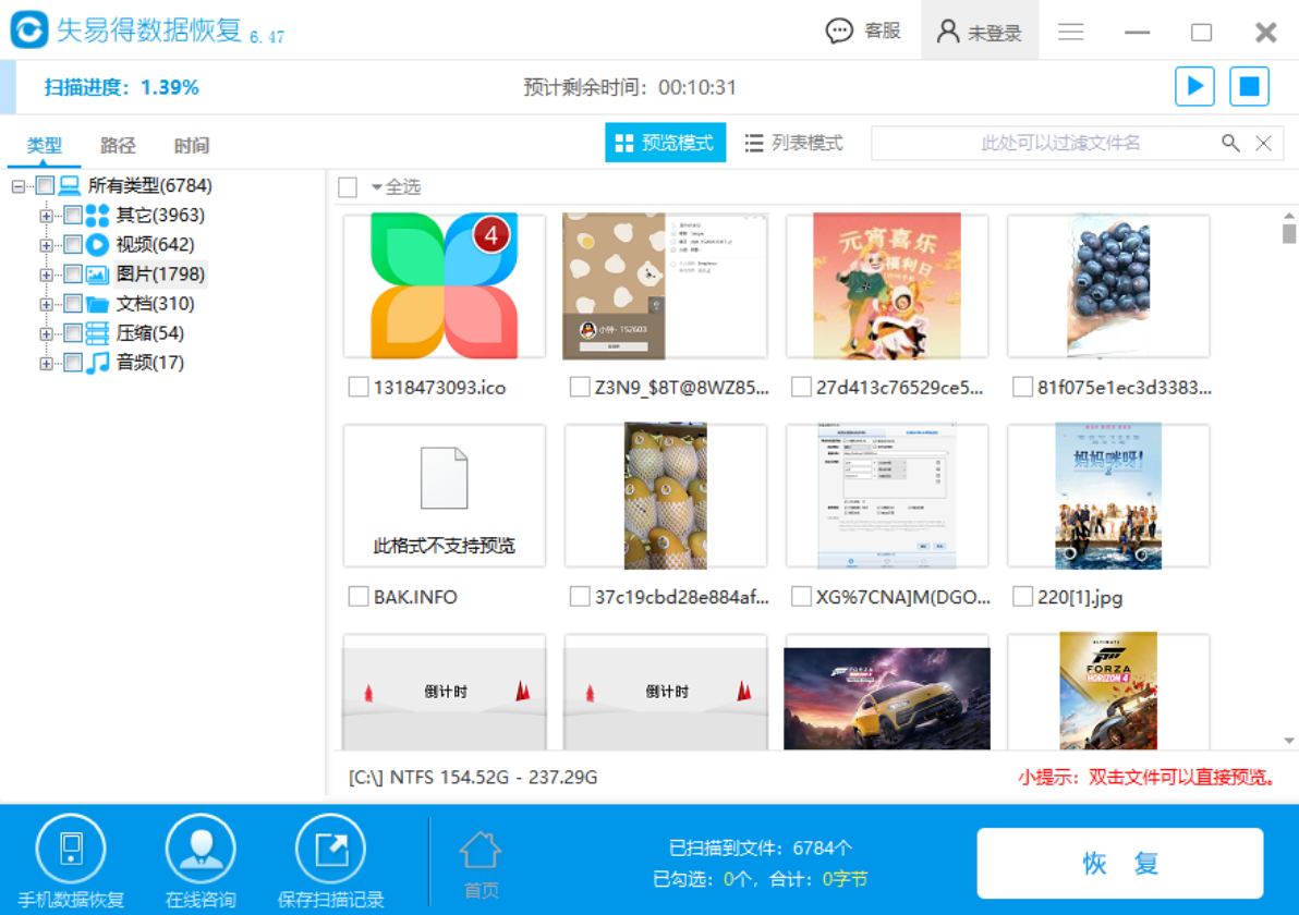 失易得数据恢复软件下载 v6.47失易得数据恢复中文破解版