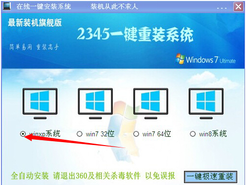 2345一键重装系统 V1.0