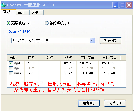 2345一键重装系统 V1.0