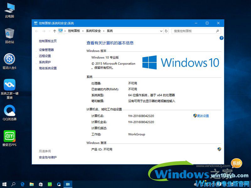 最新Windows 10专业版64位系统下载|Windows 10专业版