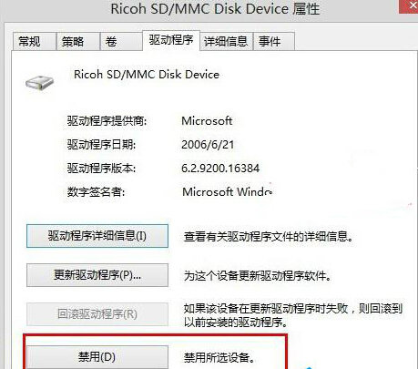 Windows10系统关机提示驱动器没磁盘