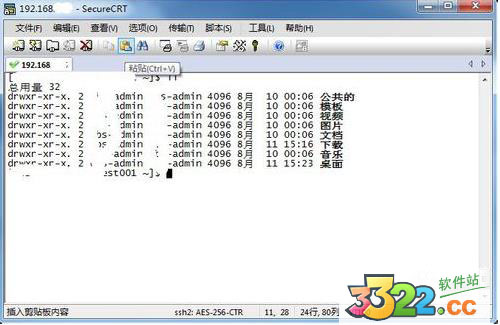 SecureCRT官方下载 8.5汉化版