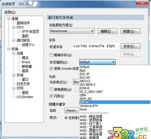 SecureCRT官方下载 8.5汉化版