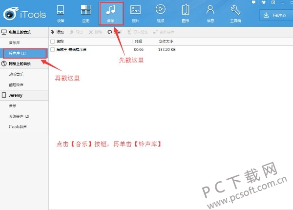 iTools 4助手下载 4.4.4.3绿色纯净版