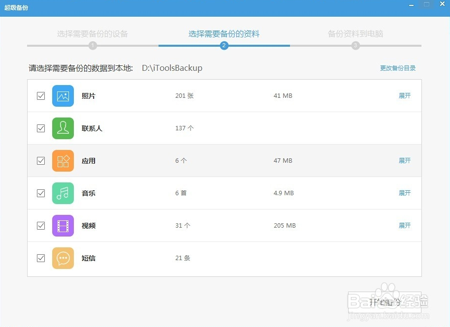 iTools 4助手下载 4.4.4.3绿色纯净版