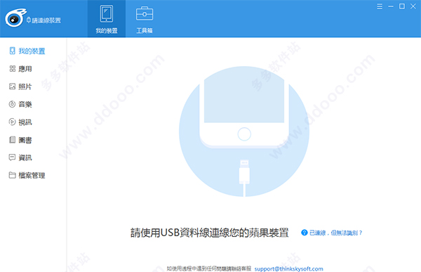 iTools 4助手下载 4.4.4.3绿色纯净版