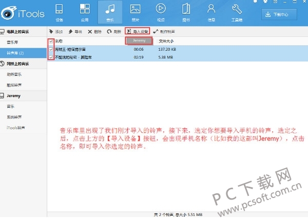 iTools 4助手下载 4.4.4.3绿色纯净版