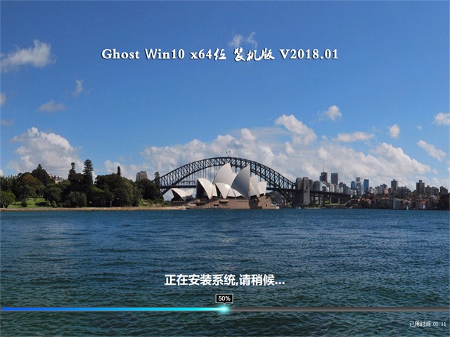 Ghost Windows 10企业版64位V201801系统下载
