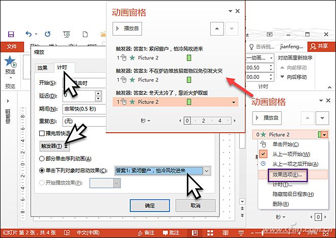 Powerpoint方法：用好控件，结果随时反馈