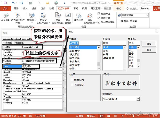 Powerpoint方法：用好控件，结果随时反馈