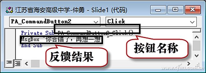 Powerpoint方法：用好控件，结果随时反馈