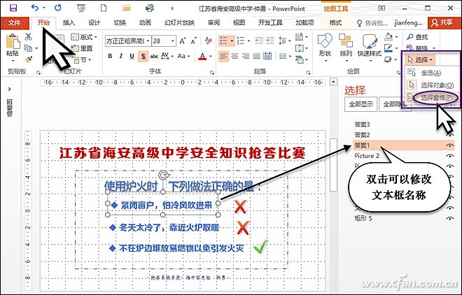 Powerpoint方法：用好控件，结果随时反馈