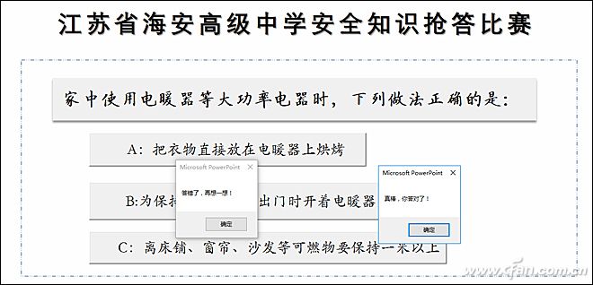 Powerpoint方法：用好控件，结果随时反馈