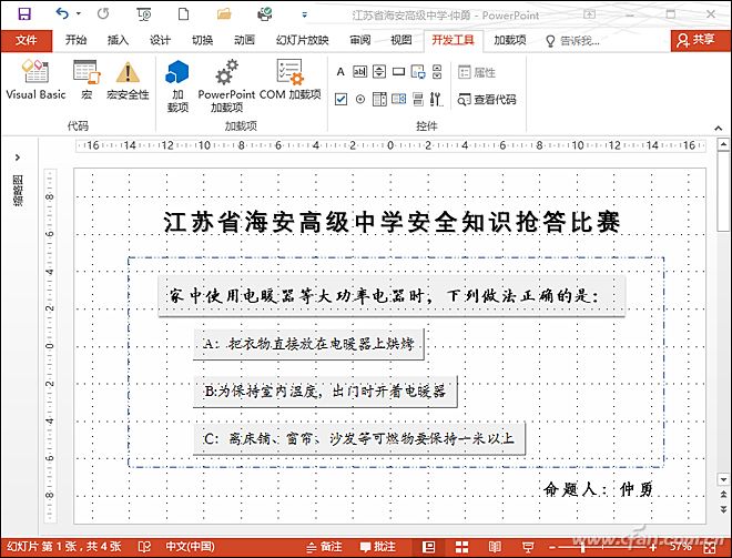 Powerpoint方法：用好控件，结果随时反馈