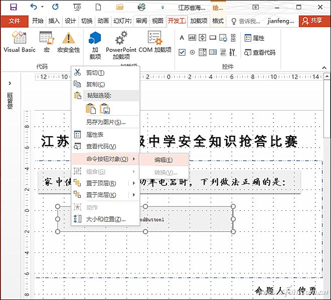 Powerpoint方法：用好控件，结果随时反馈