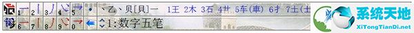 数字五笔输入法免费版 Windows 10 V2020 免激活码版