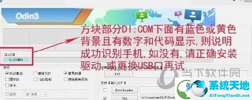 Odin三星官方刷机工具 V3.0.7 最新中文版