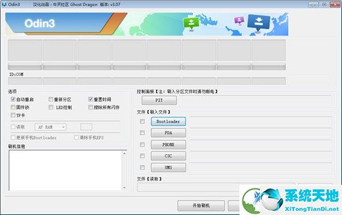 Odin三星官方刷机工具 V3.0.7 最新中文版
