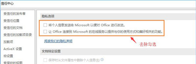 Windows 10系统打开office2016很卡