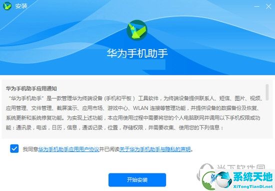 HiSuite Windows 10 V10.0.1.100 官方最新版