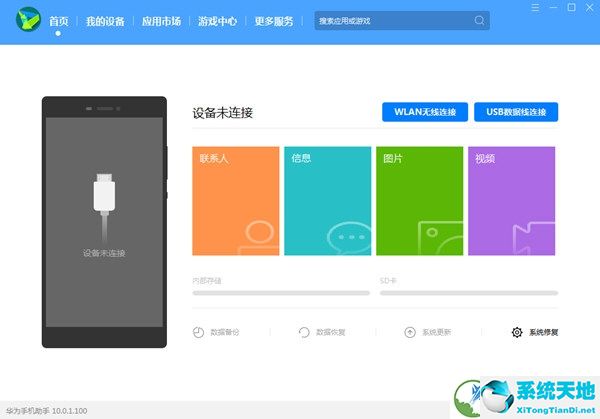 HiSuite Windows 10 V10.0.1.100 官方最新版
