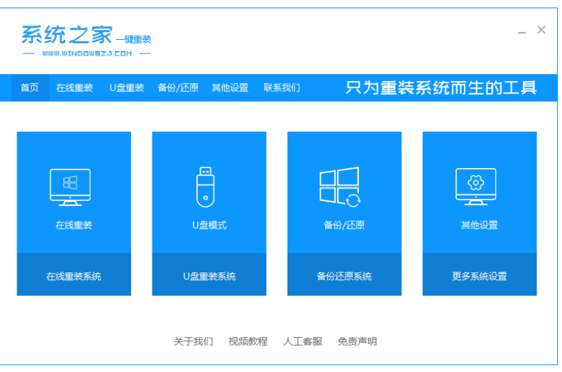 重装系统