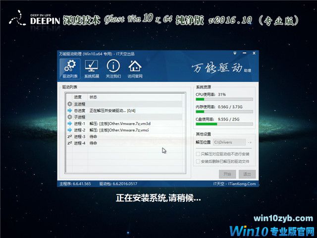 深度Windows 10纯净专业版64位|最新Windows 10 64位下载
