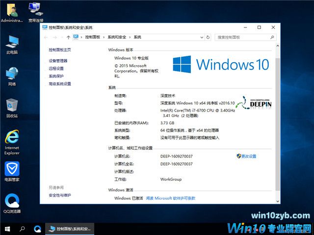 深度Windows 10纯净专业版64位|最新Windows 10 64位下载