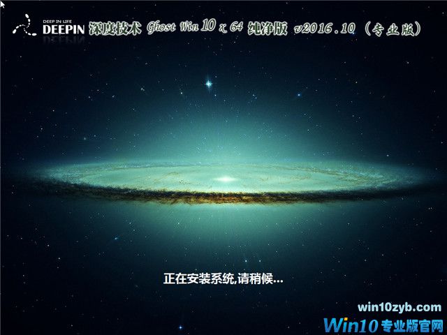 深度Windows 10纯净专业版64位|最新Windows 10 64位下载