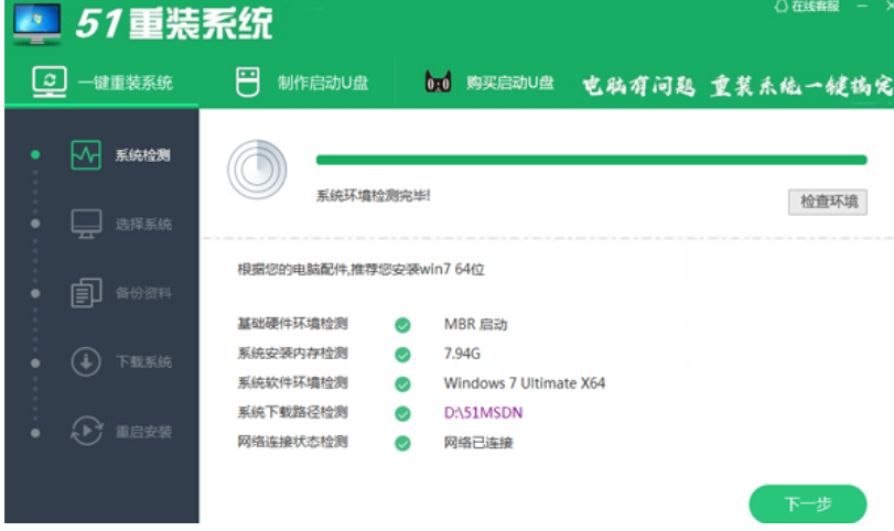 在线重装系统