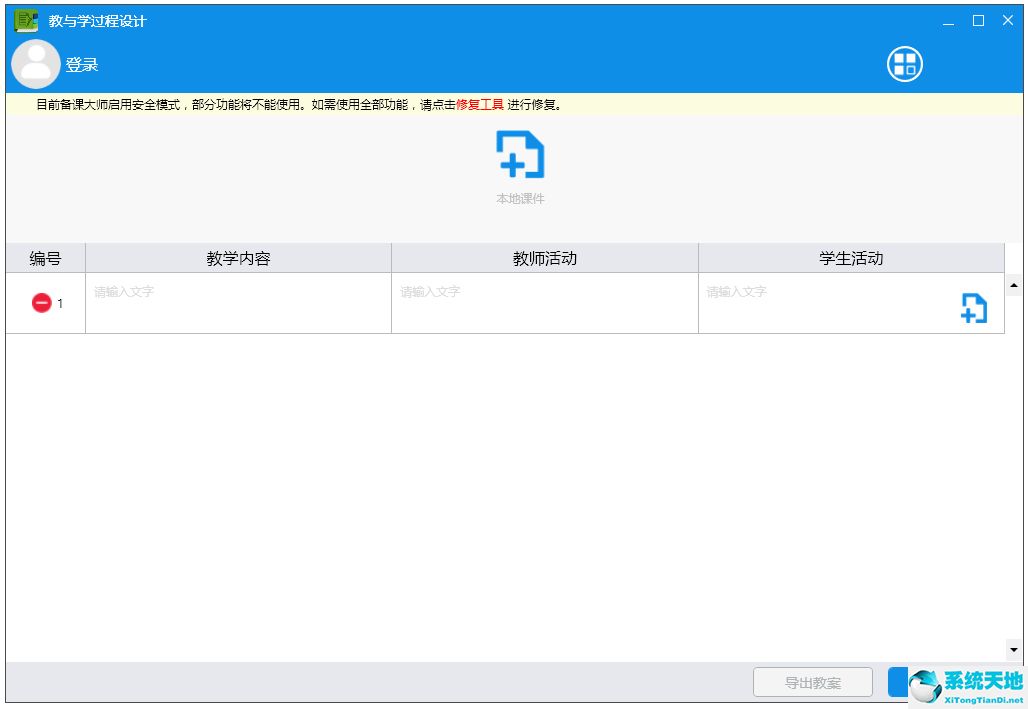 备课大师 最新版 7.0.1.5 官方版