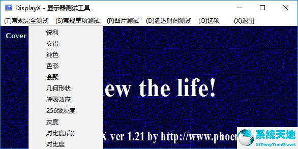DisplayX(显示器测试) v1.2.1 正式版