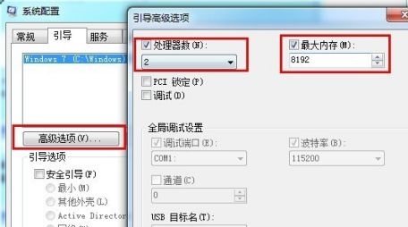 Win 7系统开机速度优化图文课程