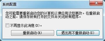 Win 7系统开机速度优化图文课程
