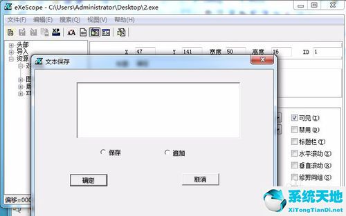 eXeScope(exe文件修改器) V6.50 正式版