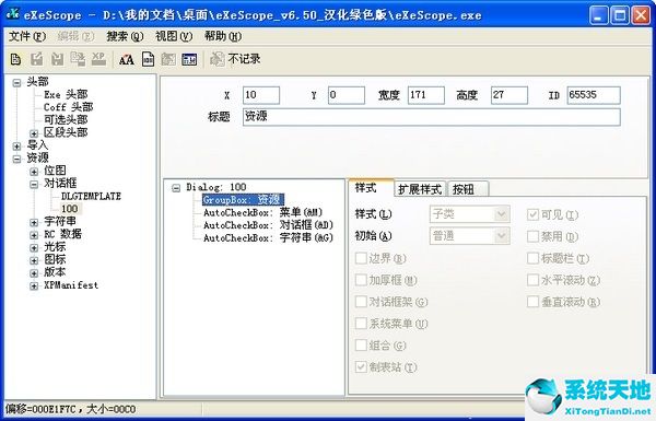 eXeScope(exe文件修改器) V6.50 正式版