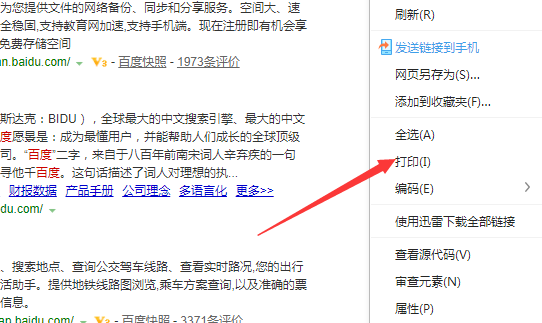 网页图片如何打印