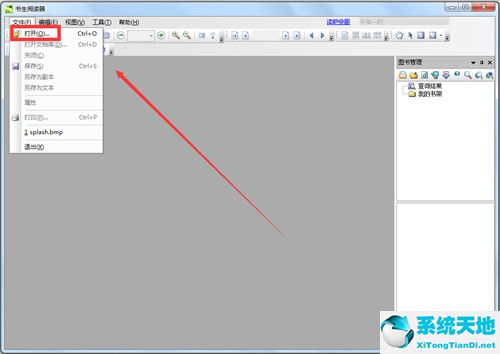 书生阅读器(Sursen Reader) V8.0 官方最新版