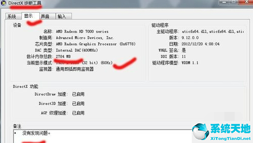 DirectX 11 64/32 简体中文版