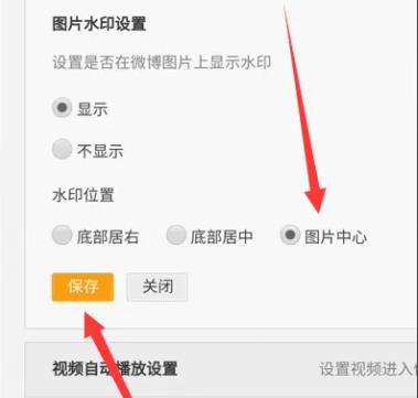 微博水印如何弄到中间详细情况