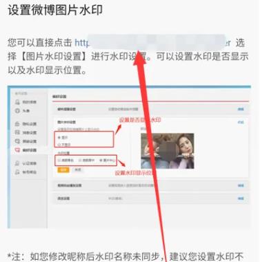 微博水印如何弄到中间详细情况