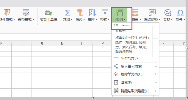 wps表格如何设置行高和列宽
