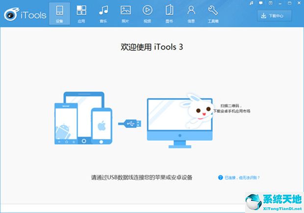 兔子助手 V4.5.1.9 最新电脑版