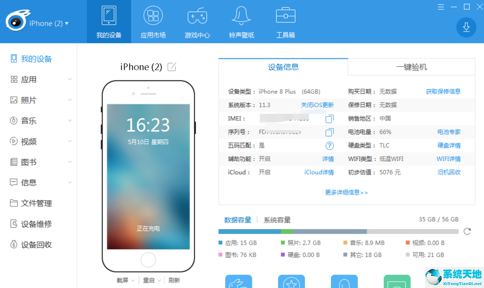 兔子助手 V4.5.1.9 最新电脑版