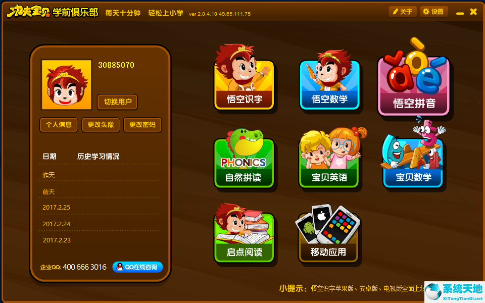 奥创识字 1.2.10 最新电脑版