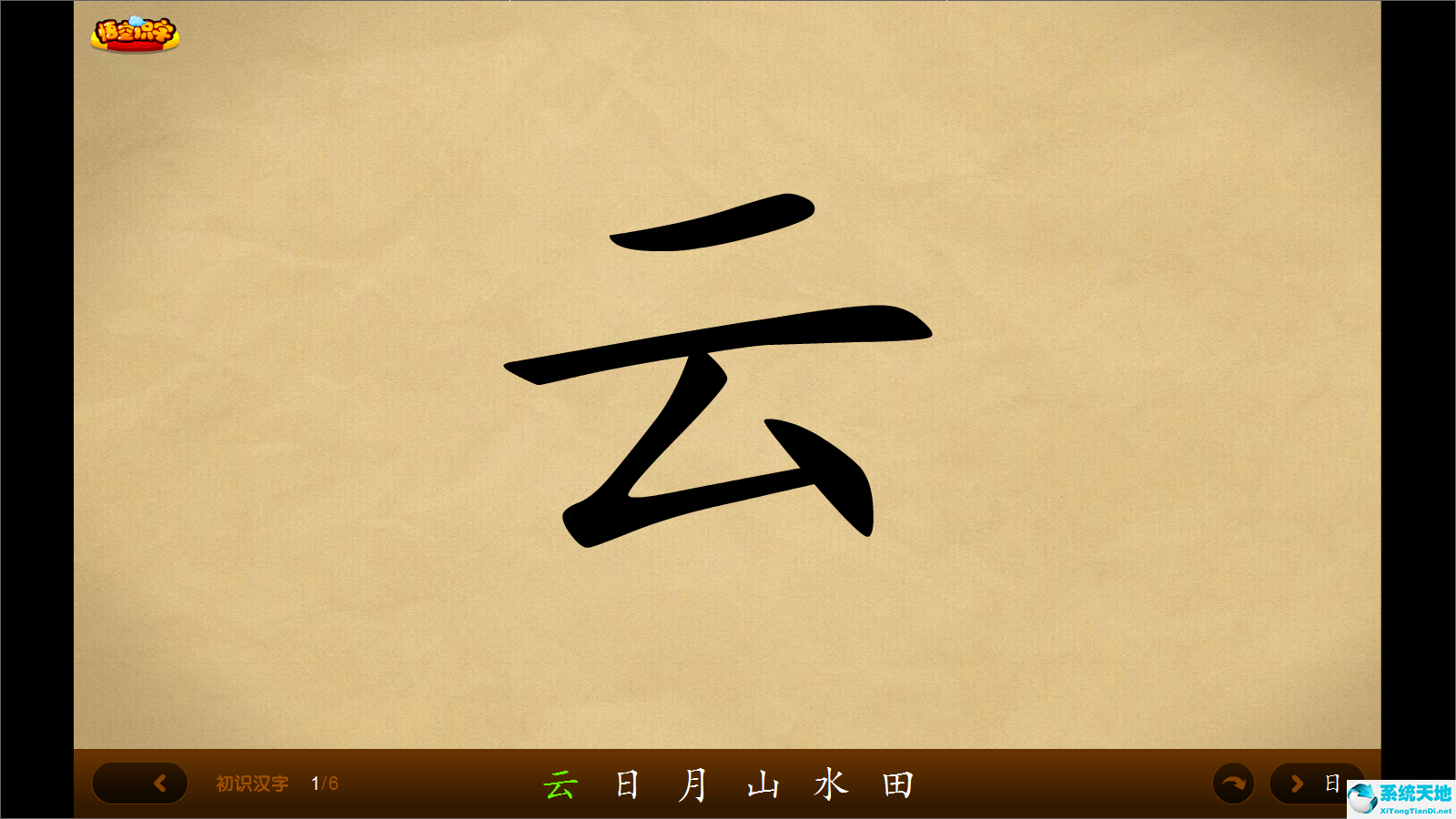 奥创识字 1.2.10 最新电脑版