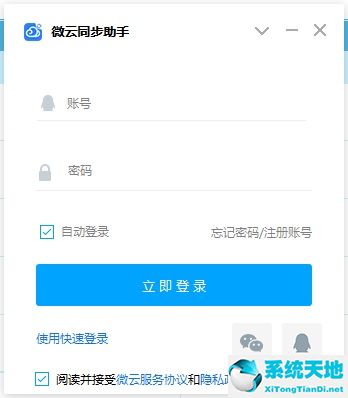 微云同步助手