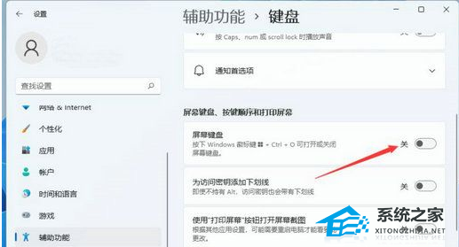 Windows 11精简版没屏幕键盘解决方案教学