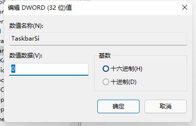 Windows 11把任务栏变窄办法